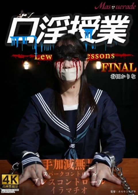 口淫课程 谷田佳里奈 MSQD-006