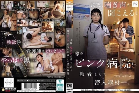 深夜，潜入传闻中会传出呻吟声的色情医院进行患者取材―。 NSODN-026