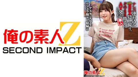 搭讪带回家做爱中出偷拍。被擅自卖给片商的素人女大生 明日香 765ORECS-136