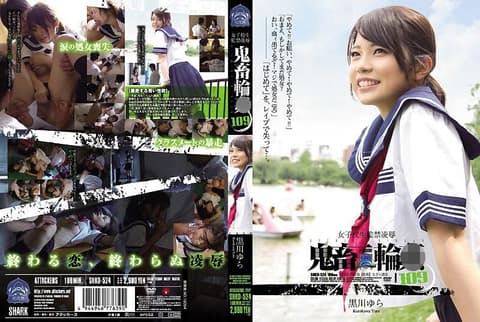 学生妹监禁凌辱 鬼畜轮姦 109 黑川由良 SHKD-524