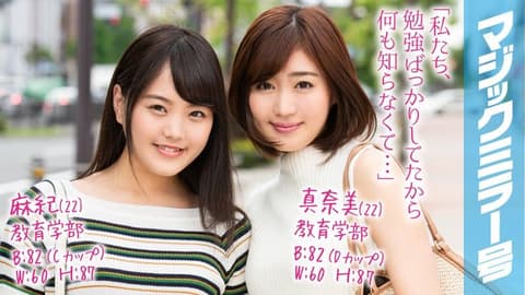 魔镜号 学校没教的爱液狂流淫乱觉醒！ 麻纪 真奈美 MMGH-098