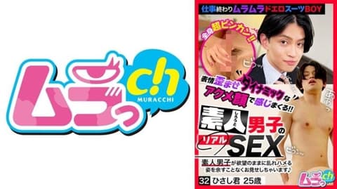 素人男子真实性爱32 久志君 25岁 叶月雏 GRMO-241