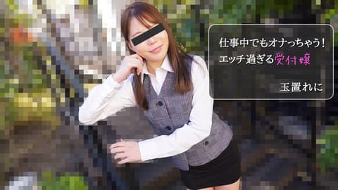 在工作时也在自慰！淫荡过头的柜姐 玉置丽仁 HEYZO-2971