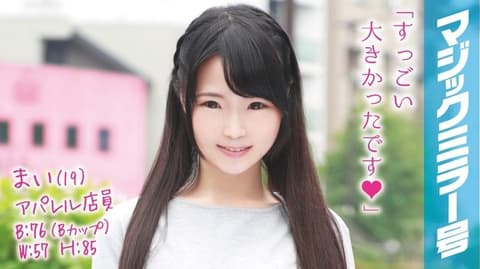 魔镜号 即刻开干小只马贫乳美少女！ 麻衣 MMGH-017