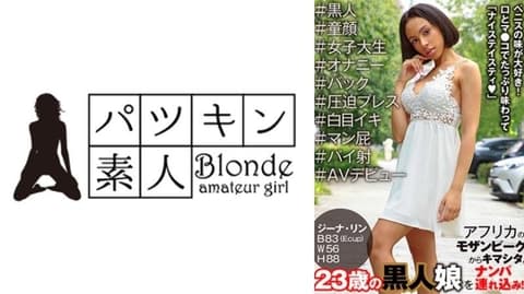 Kimashita来自非洲莫三比克。接了一个23岁的黑人女孩并把她带回家！ #黑人 #娃娃脸 #大学女生 #自慰 #后入式 #压力 #白眼高潮 #阴户放屁 #饼状射精 #AV 首次亮相 Gina Lynn PSST-047